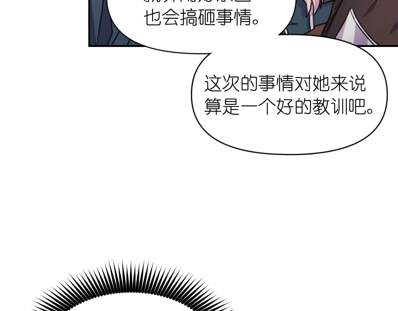 第54话 诱惑腰带 第62页