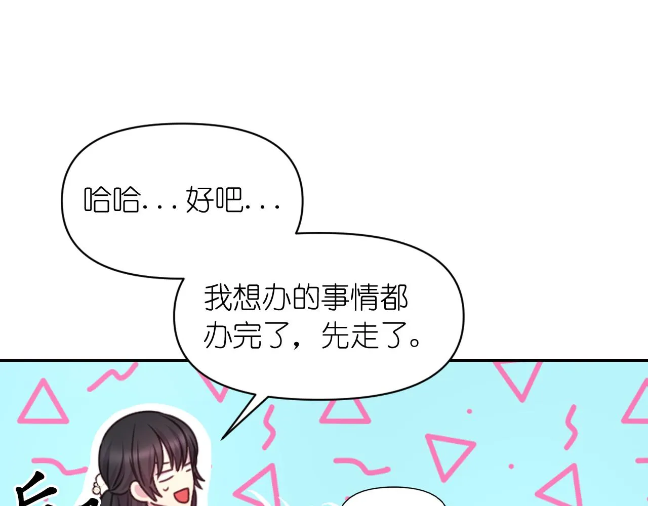 第54话 诱惑腰带 第68页