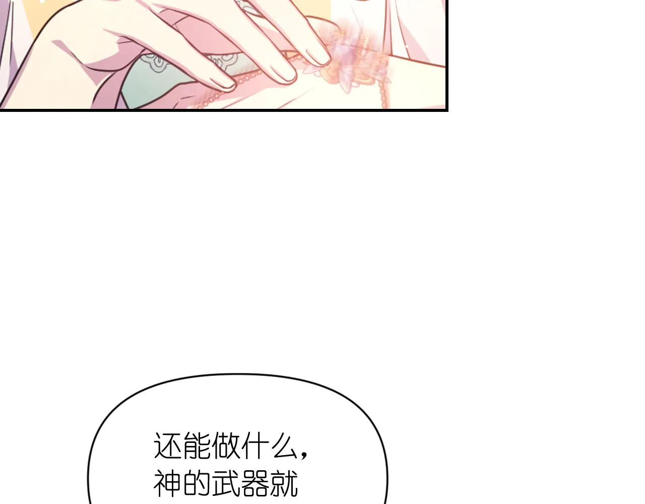 第54话 诱惑腰带 第73页