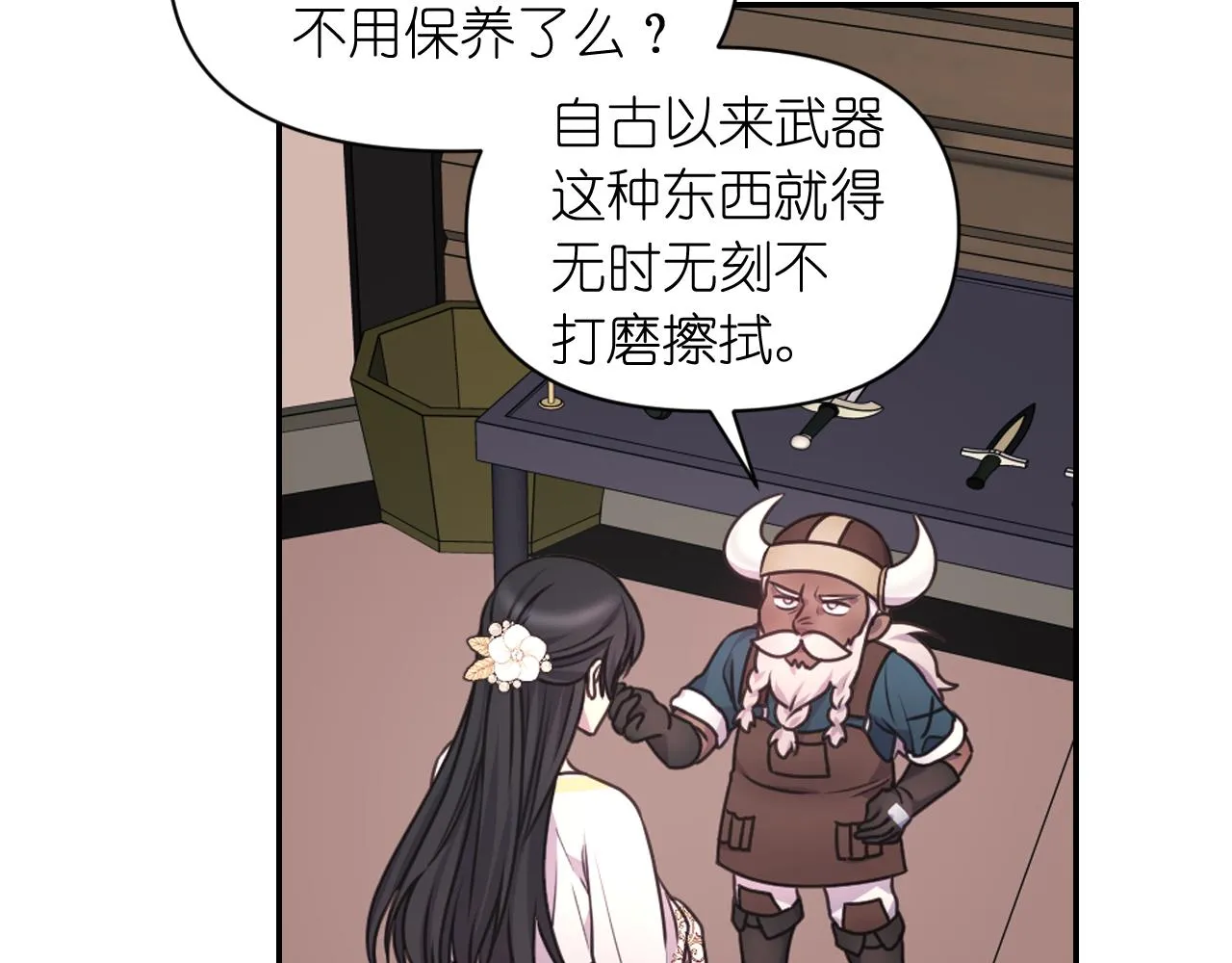 第54话 诱惑腰带 第74页