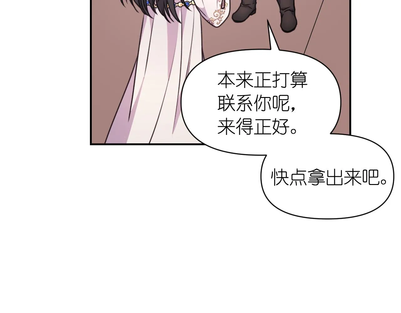 第54话 诱惑腰带 第75页