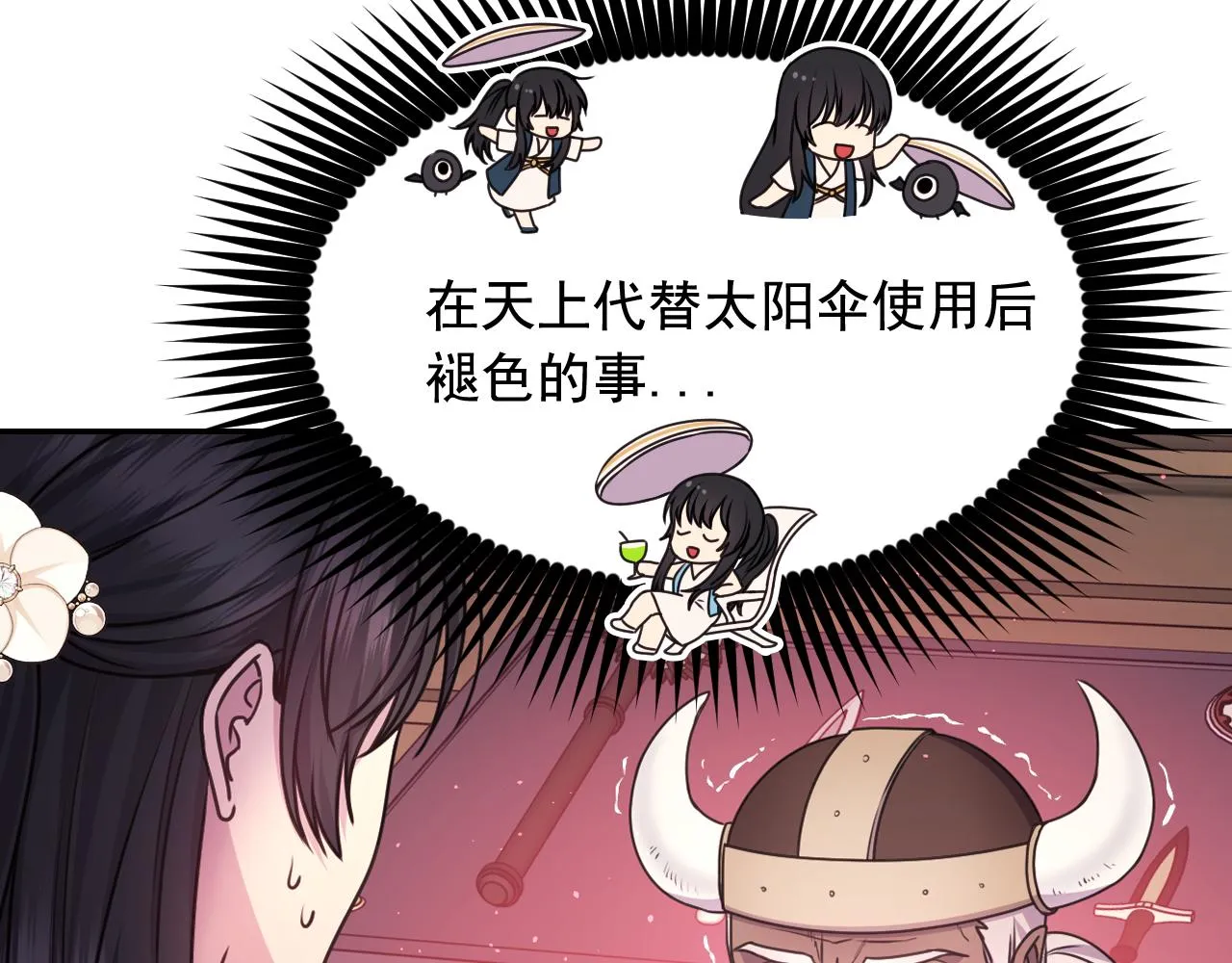 第54话 诱惑腰带 第79页