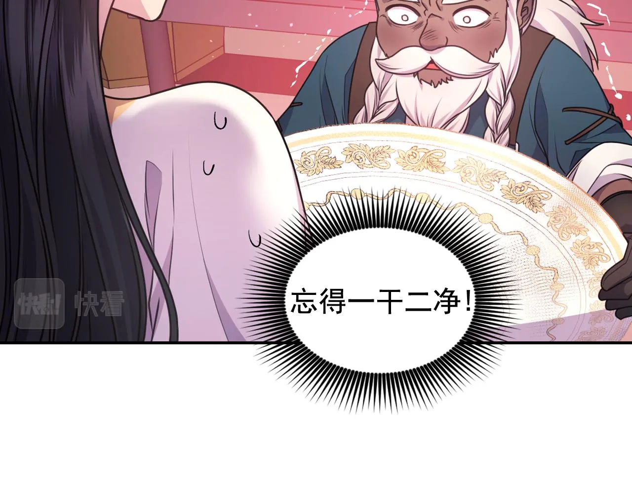 第54话 诱惑腰带 第80页