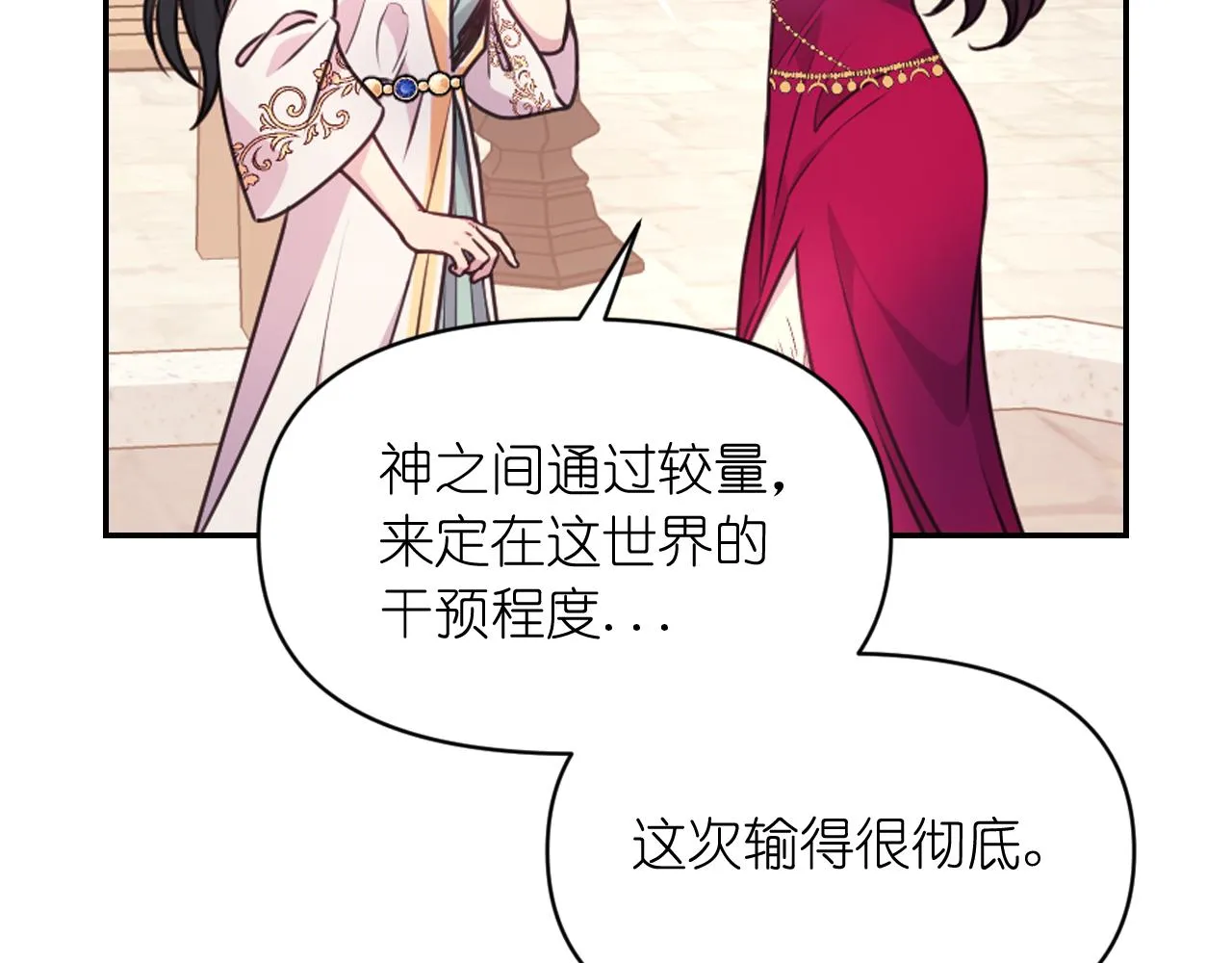 第54话 诱惑腰带 第105页