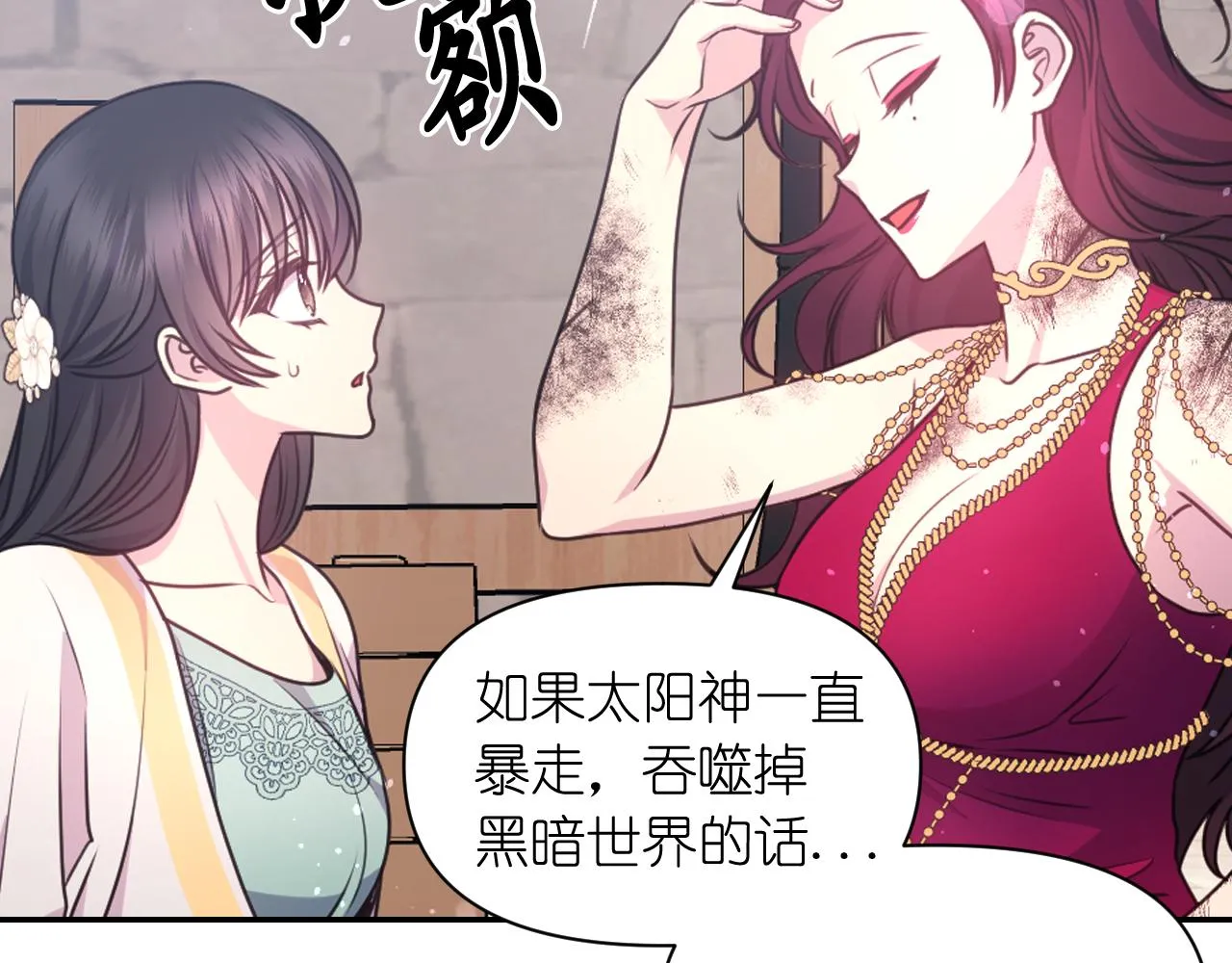 第54话 诱惑腰带 第114页