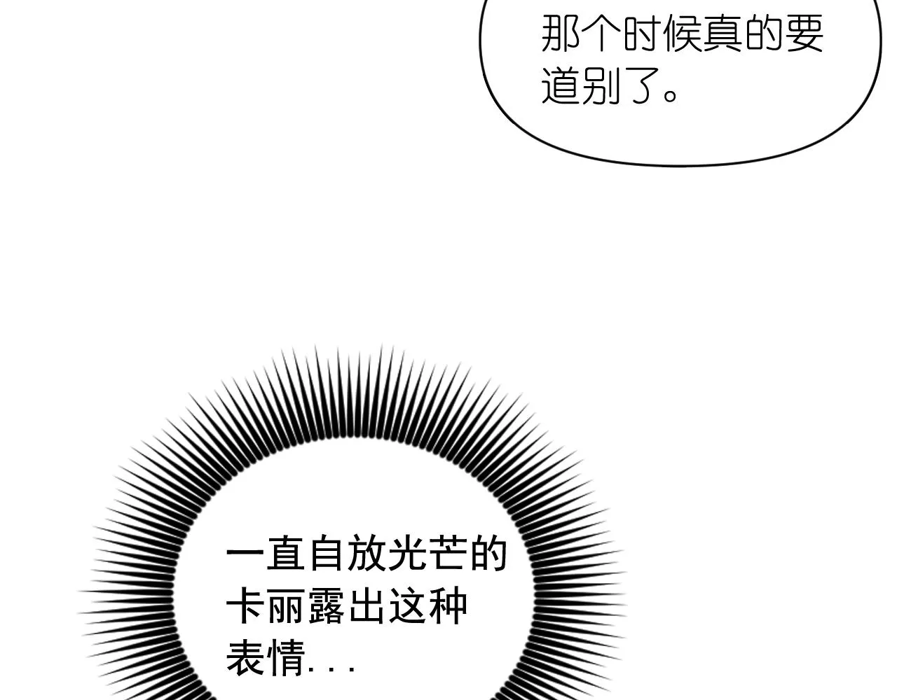 第54话 诱惑腰带 第115页