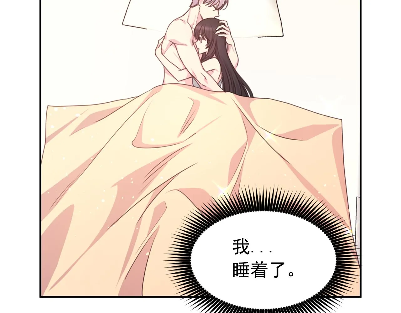 第53话 爱的宣誓 第9页