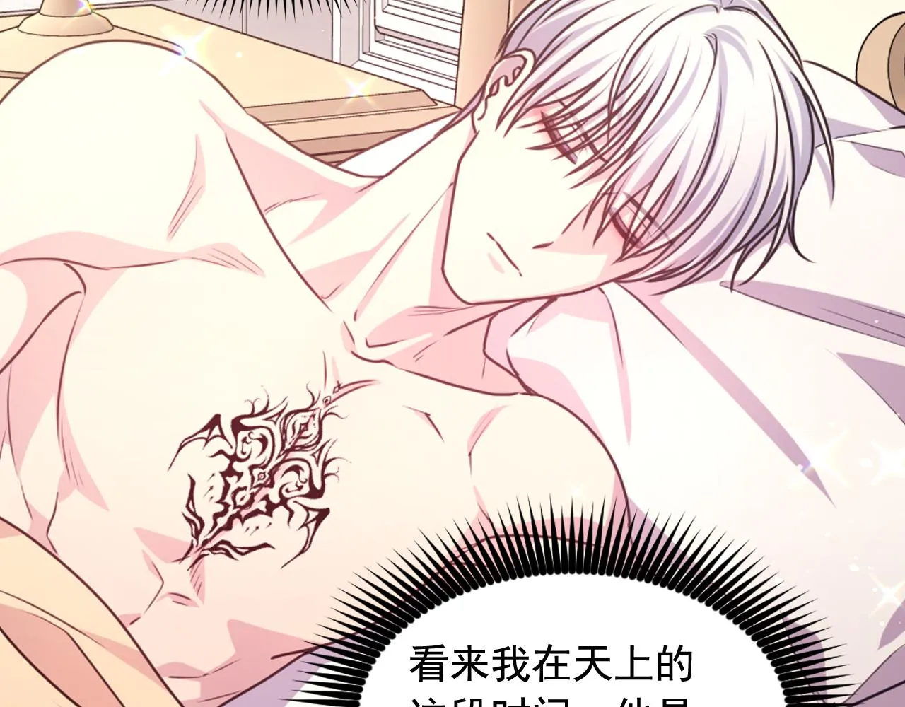 第53话 爱的宣誓 第14页