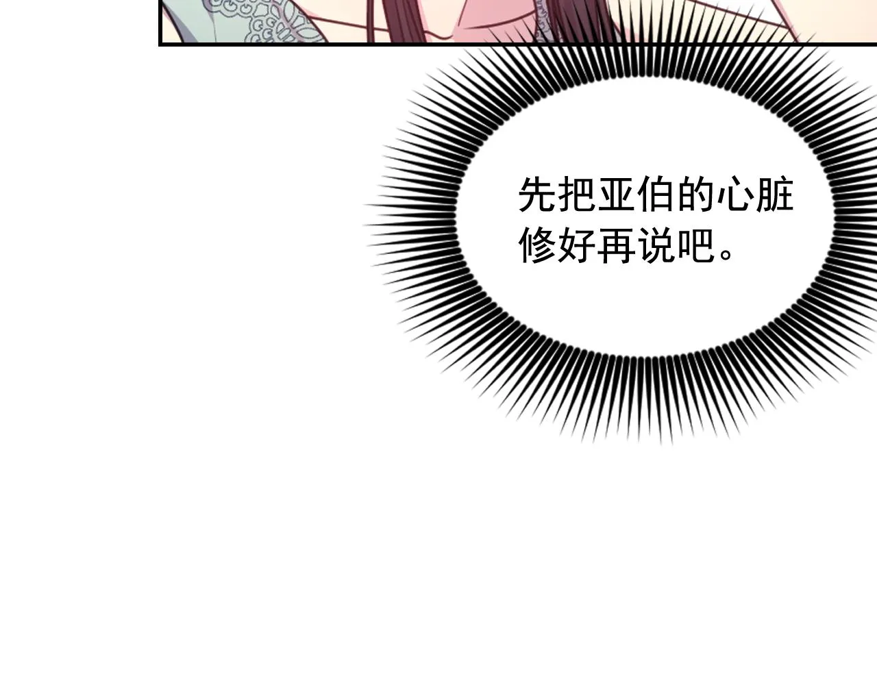 第53话 爱的宣誓 第23页