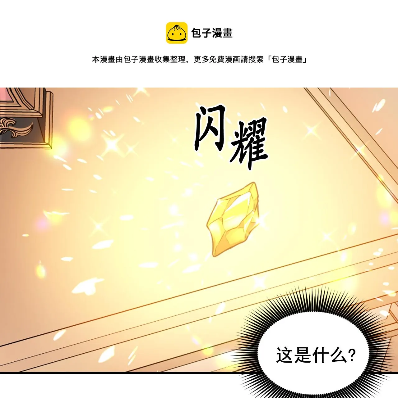 第53话 爱的宣誓 第31页