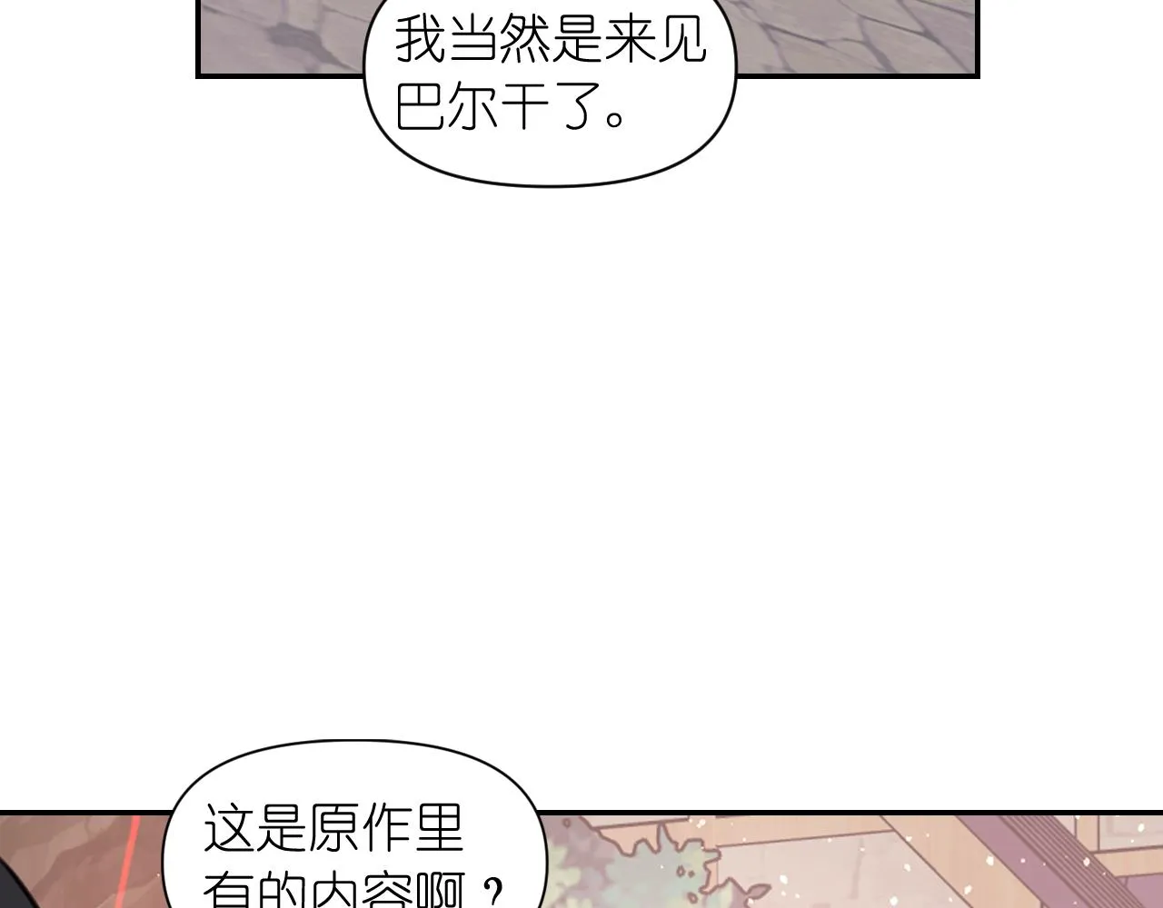 第53话 爱的宣誓 第84页