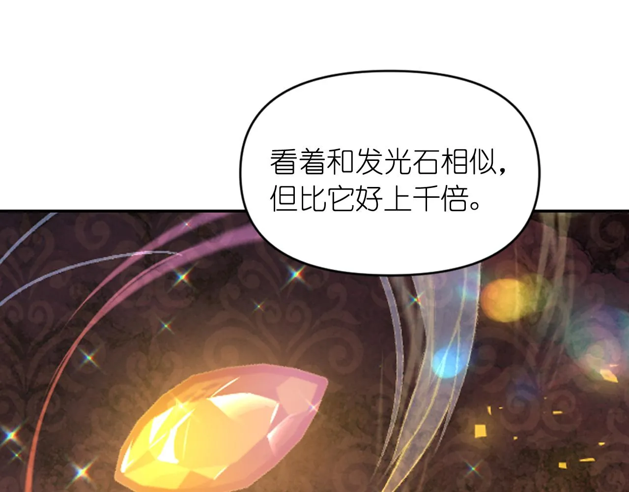 第53话 爱的宣誓 第119页