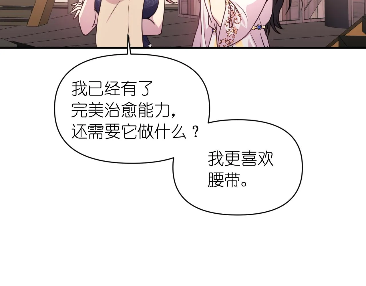 第53话 爱的宣誓 第139页