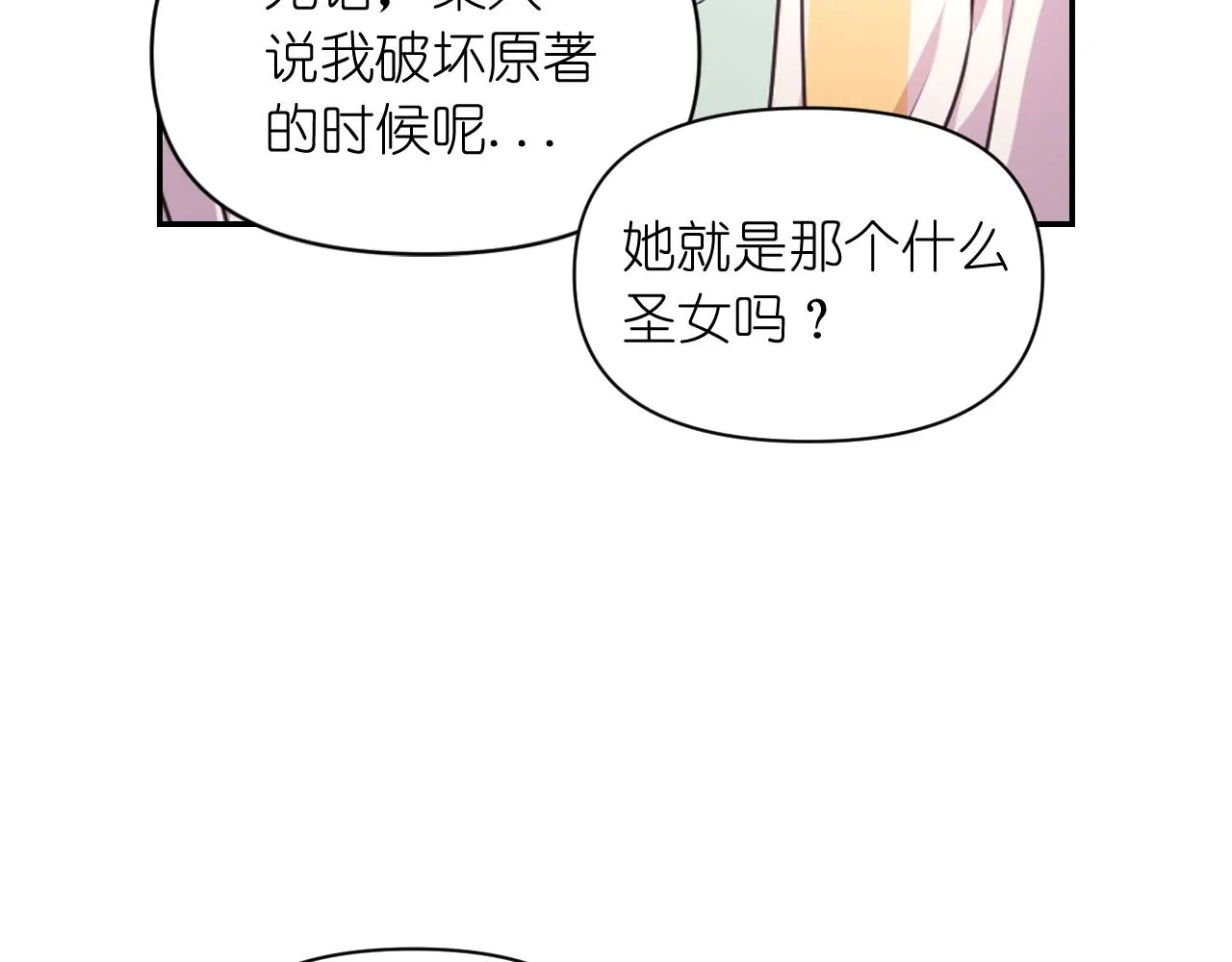 第53话 爱的宣誓 第142页