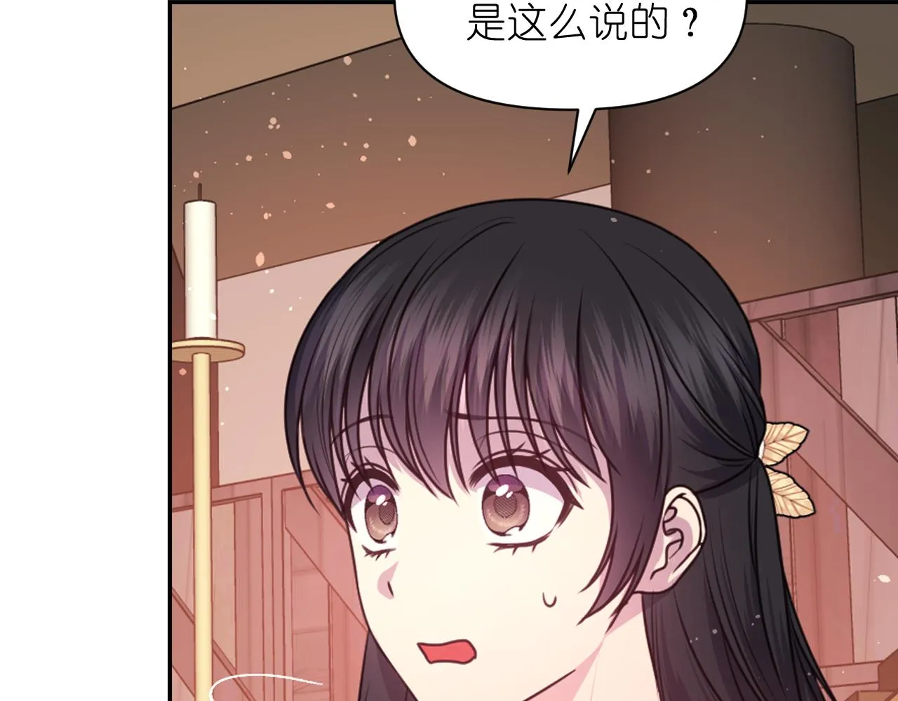 第53话 爱的宣誓 第151页