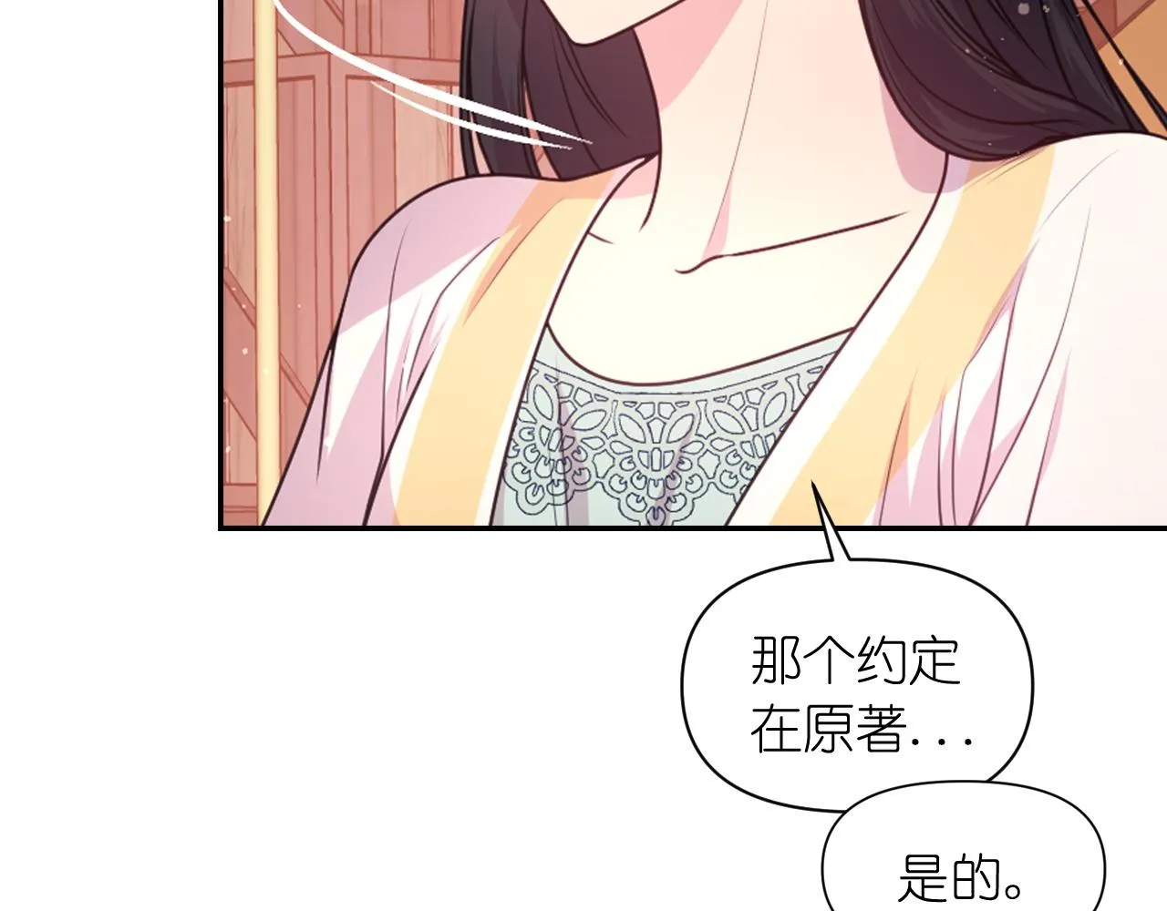 第53话 爱的宣誓 第152页