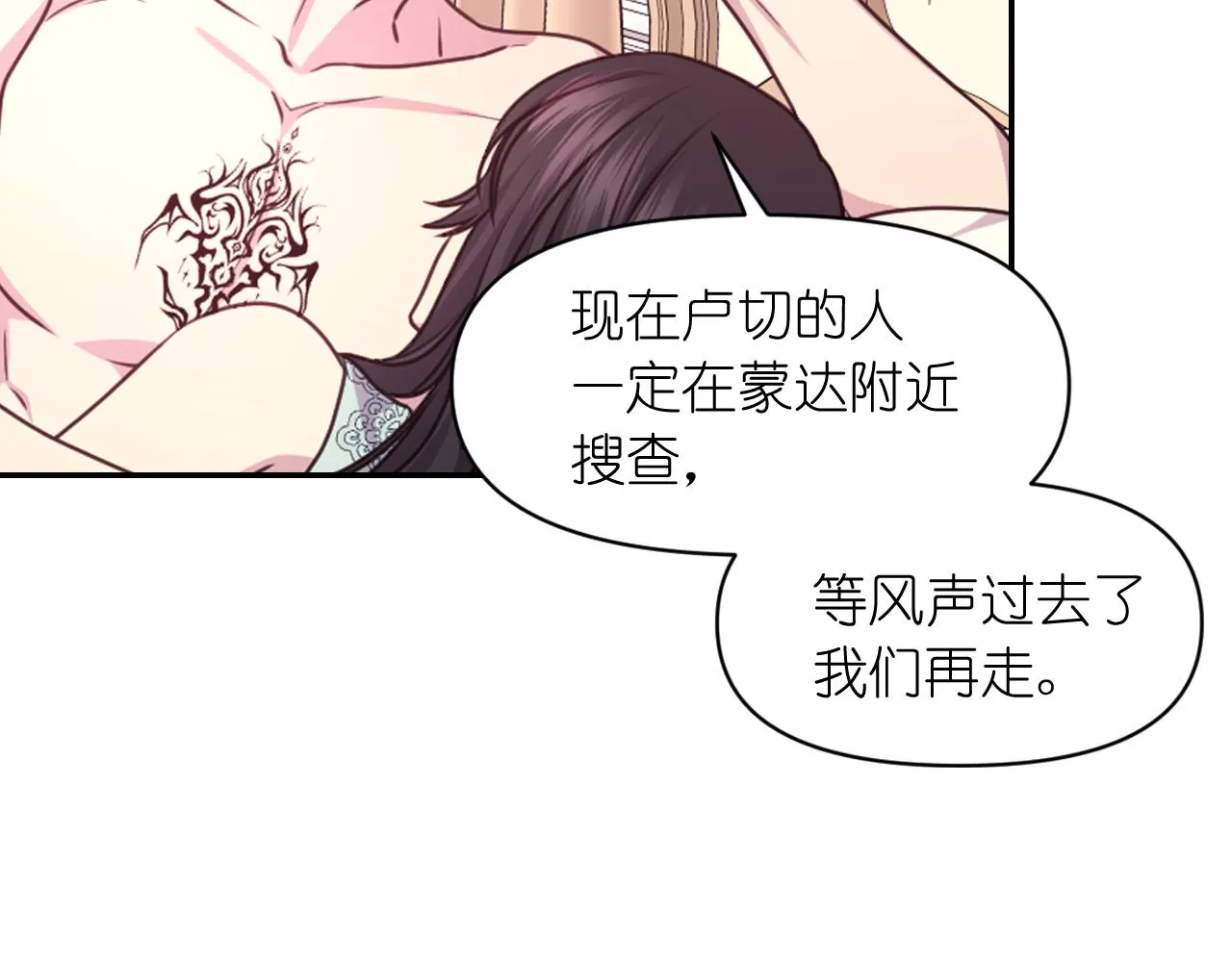 第52话 我能离开么？ 第23页