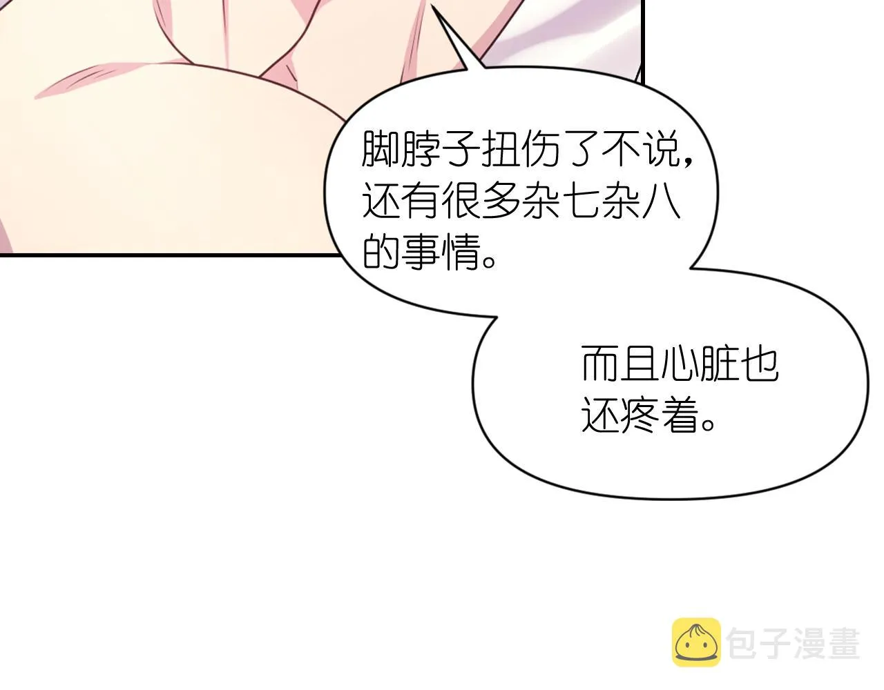 第52话 我能离开么？ 第28页