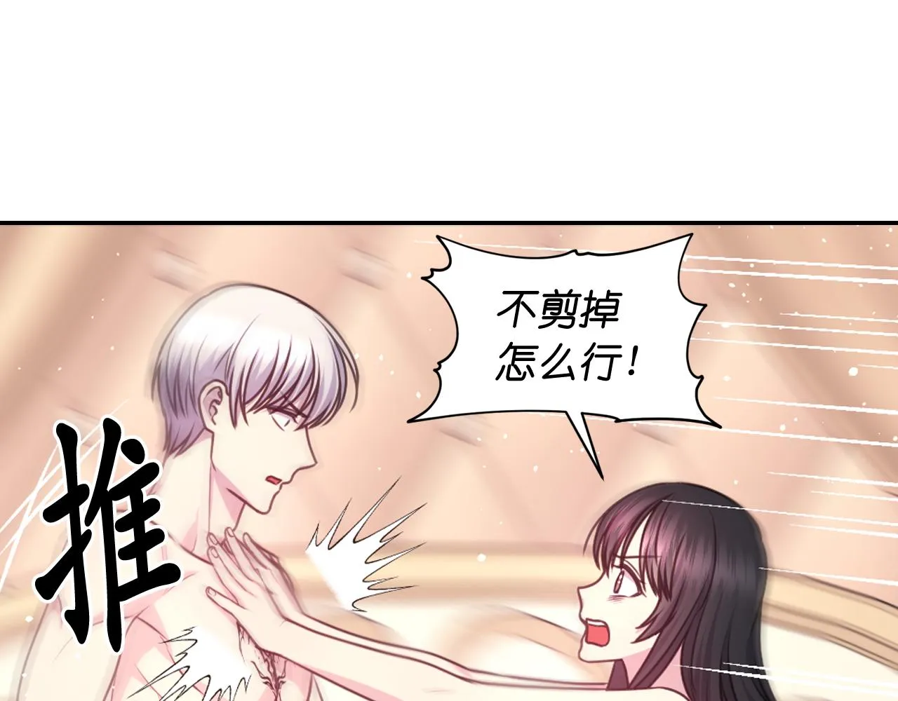 第52话 我能离开么？ 第81页