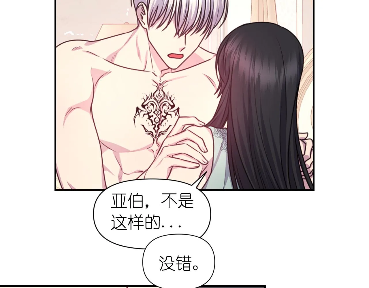 第52话 我能离开么？ 第97页