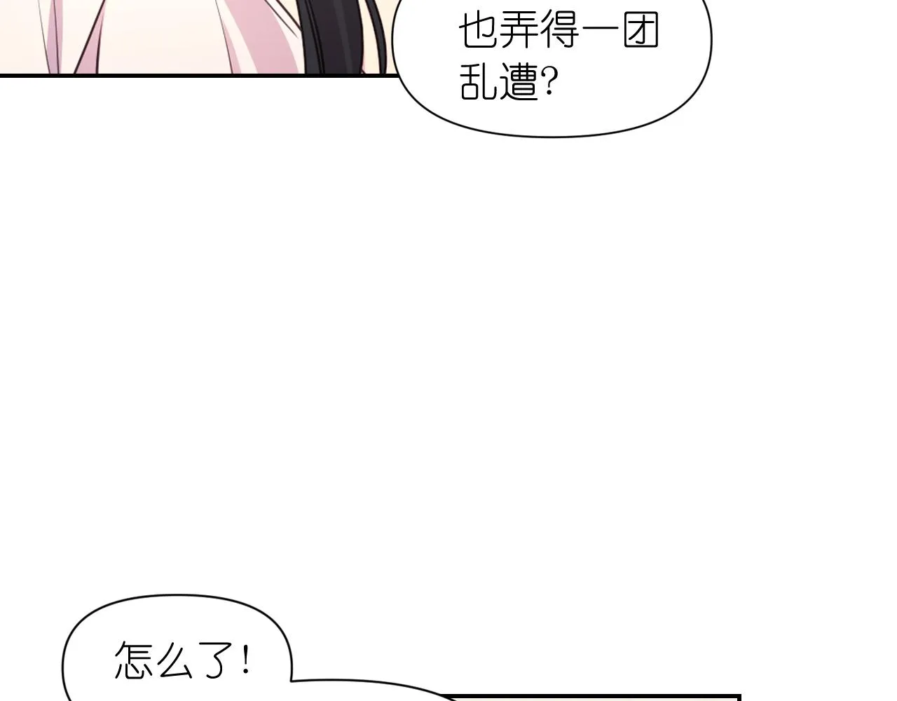 第51话 圣女 第7页