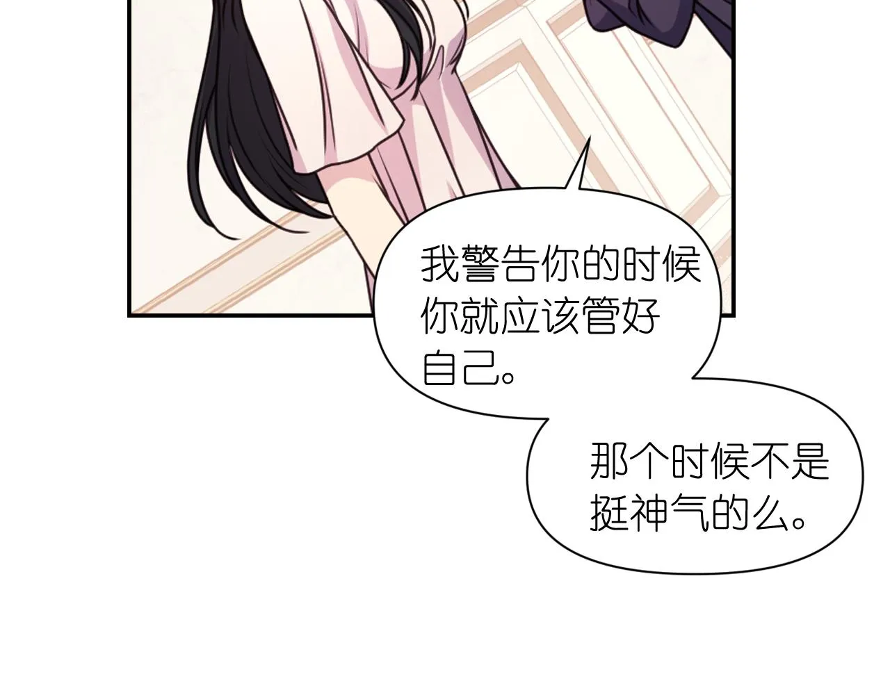 第51话 圣女 第9页