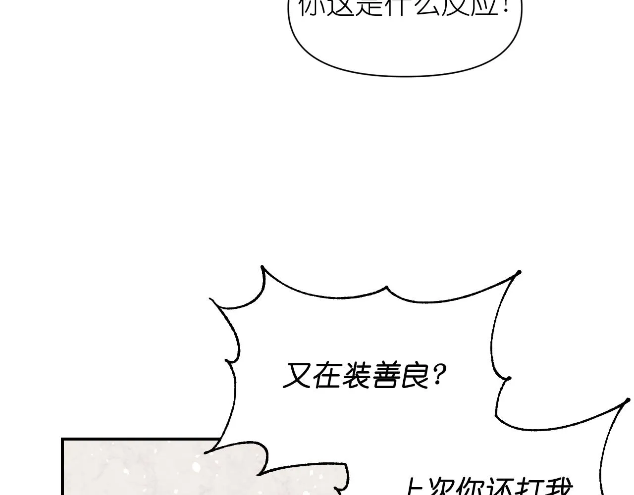 第51话 圣女 第19页