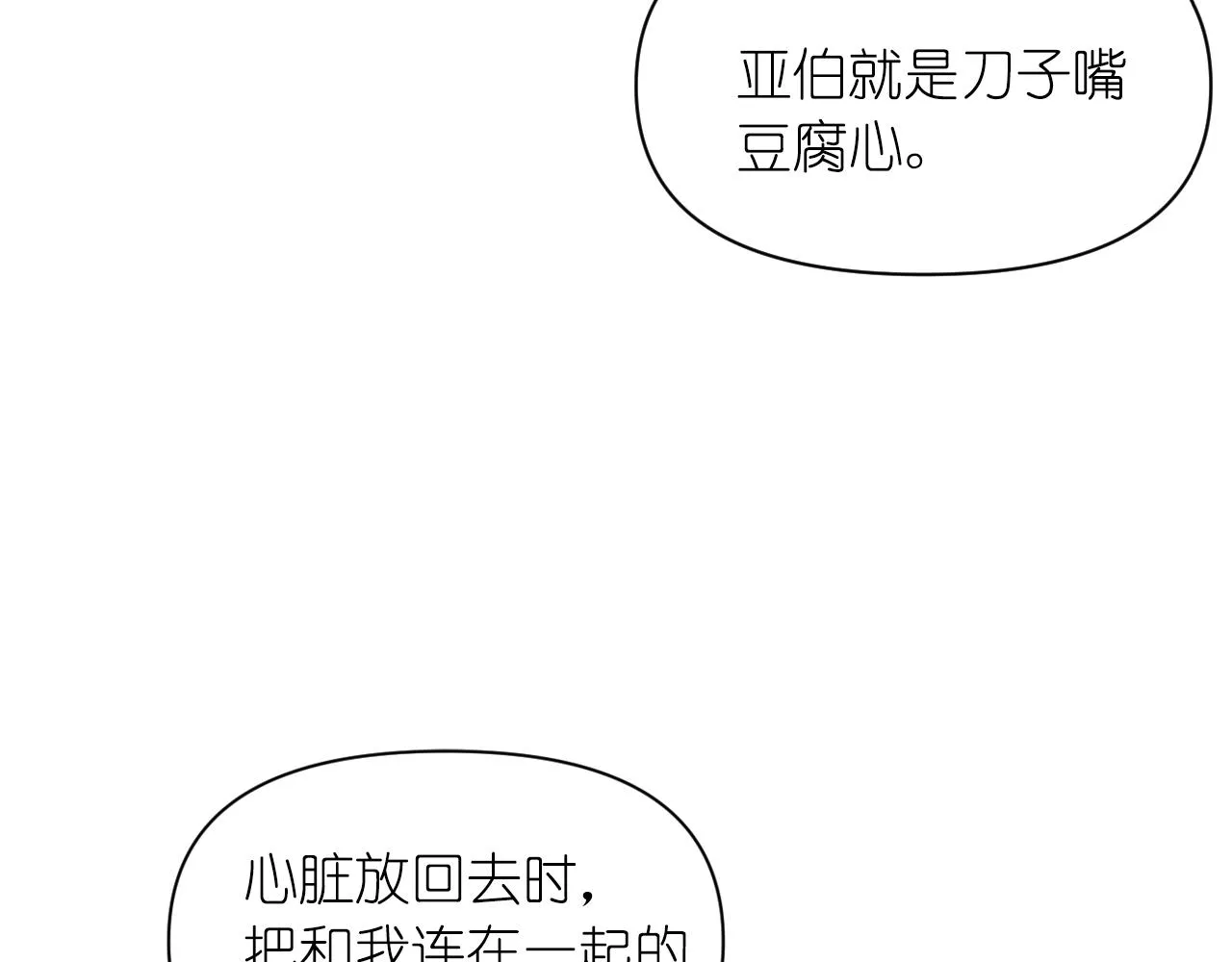 第51话 圣女 第33页