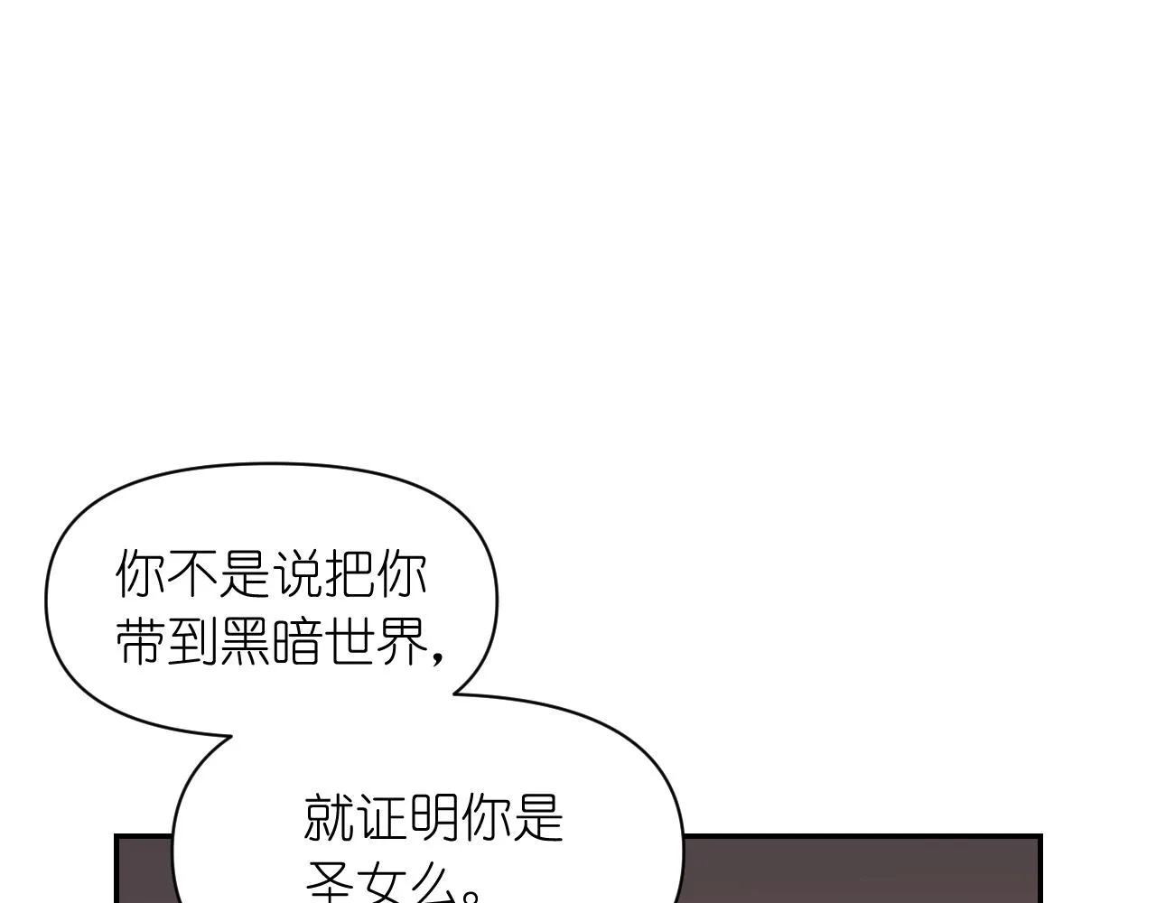 第51话 圣女 第75页