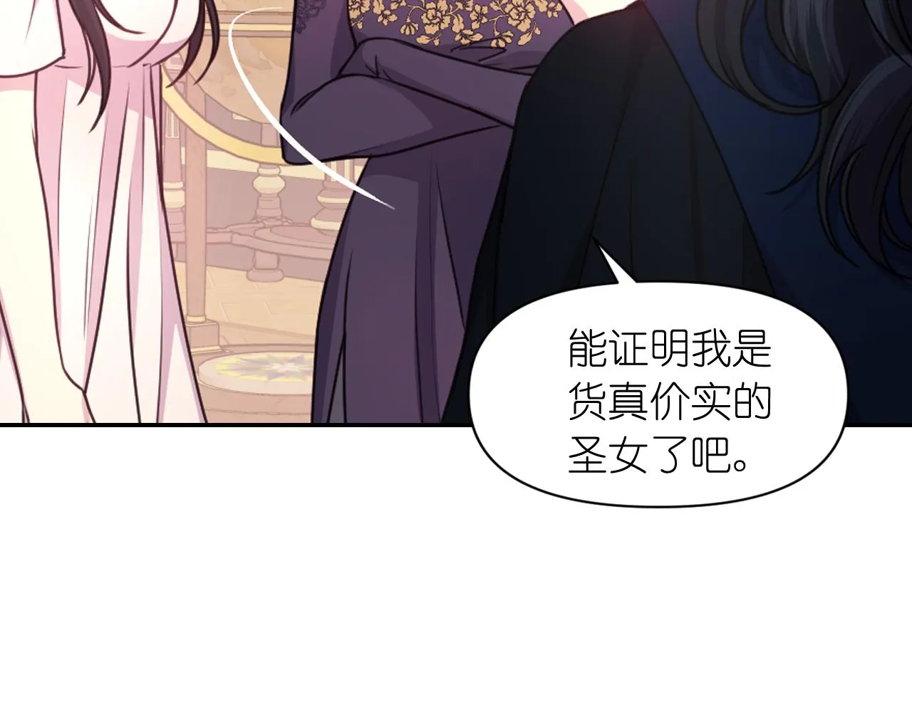 第51话 圣女 第94页
