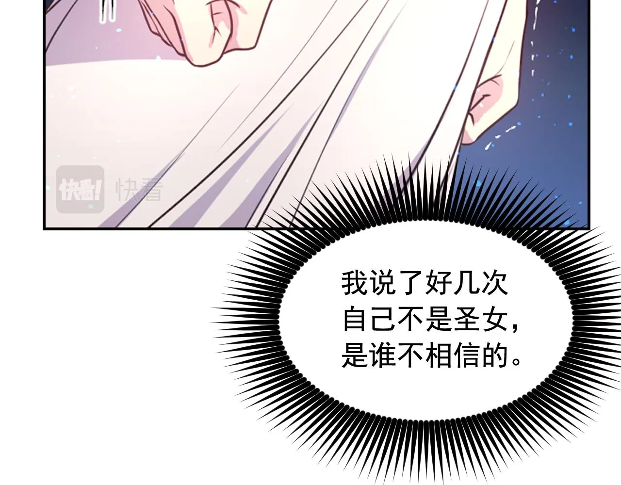 第51话 圣女 第123页