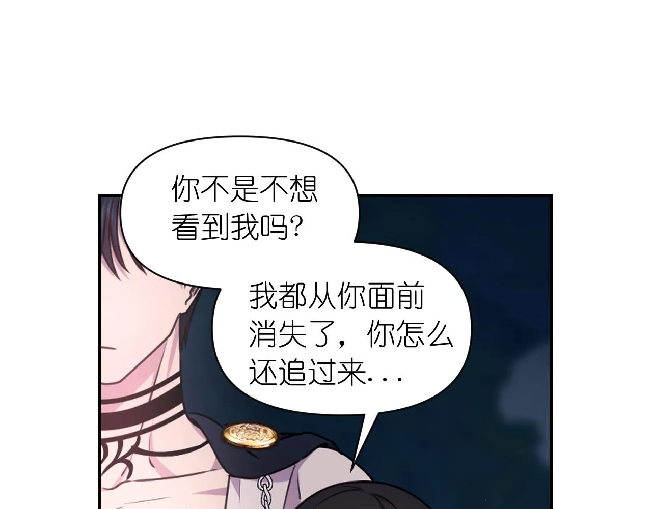 第50话 你想我吗？ 第11页