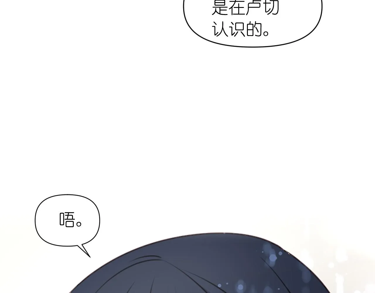 第50话 你想我吗？ 第20页