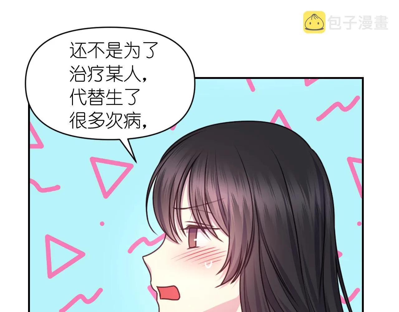 第50话 你想我吗？ 第75页