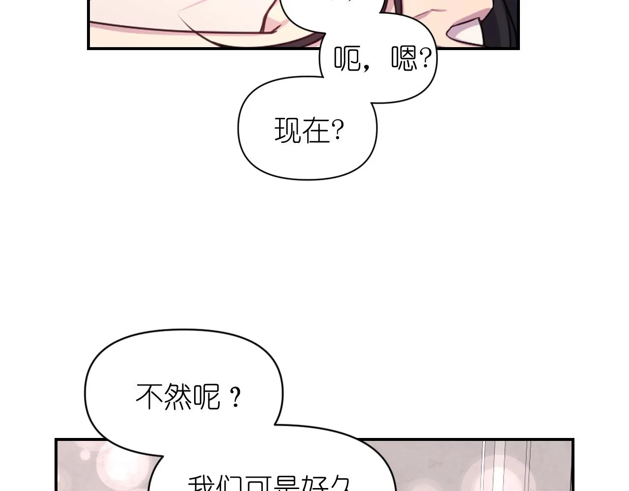 第50话 你想我吗？ 第86页