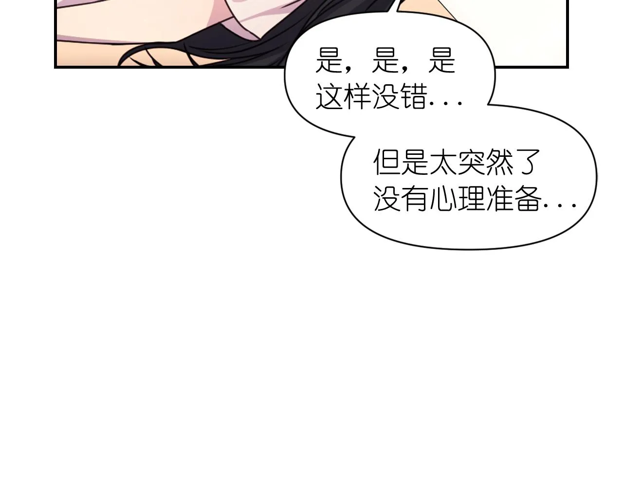 第50话 你想我吗？ 第88页