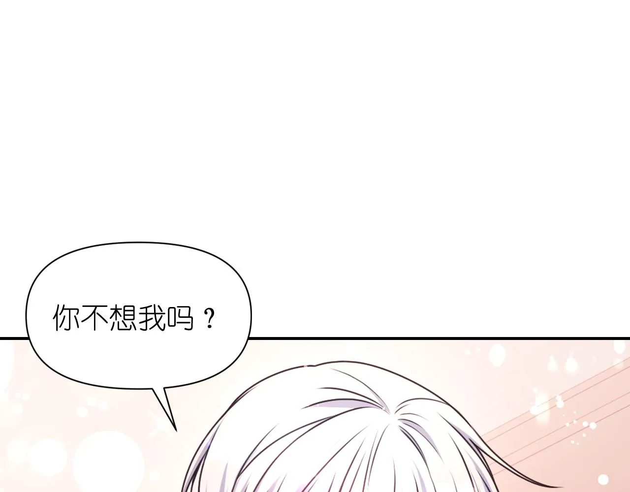 第50话 你想我吗？ 第91页