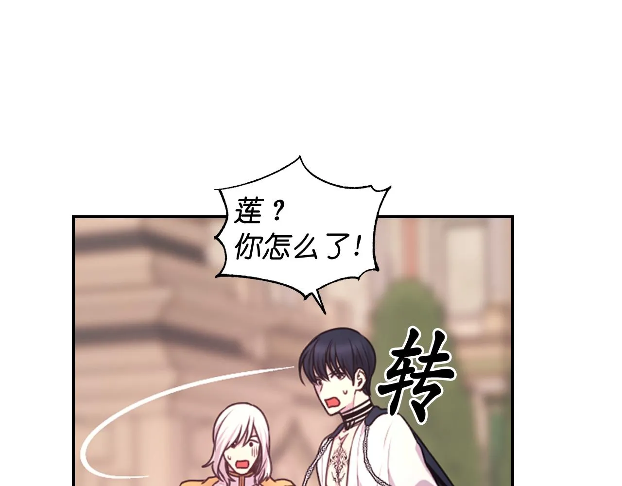 第49话 被抢走了 第23页
