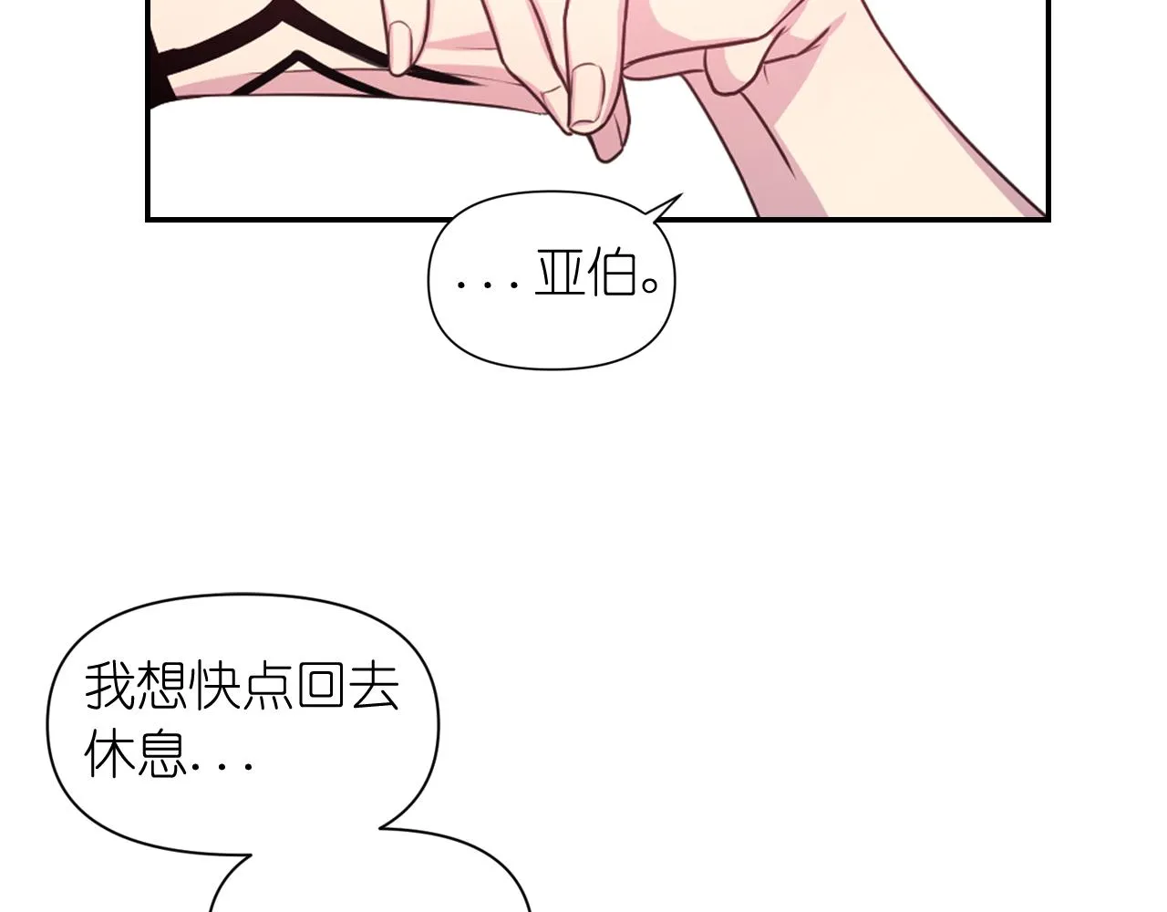 第49话 被抢走了 第38页
