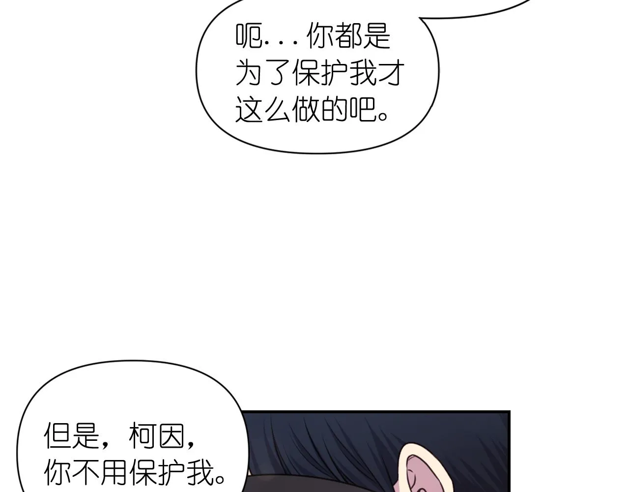 第49话 被抢走了 第62页