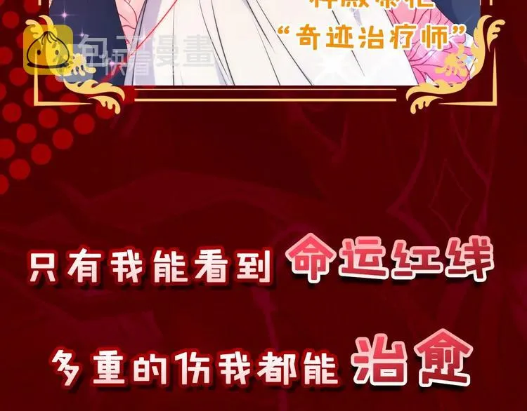 序章 与死神的心跳恋爱 第8页