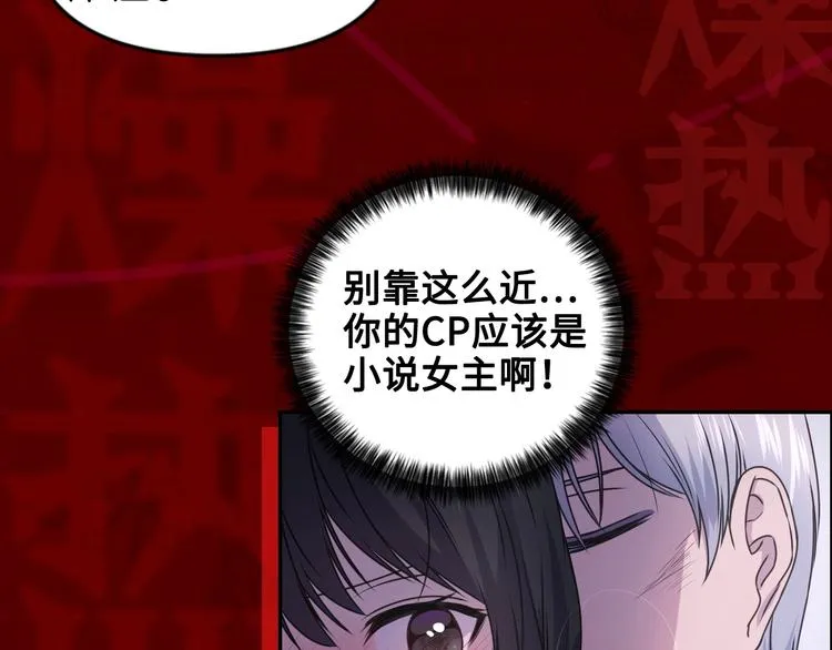 序章 与死神的心跳恋爱 第26页