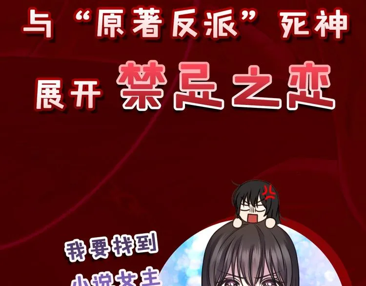 序章 与死神的心跳恋爱 第40页