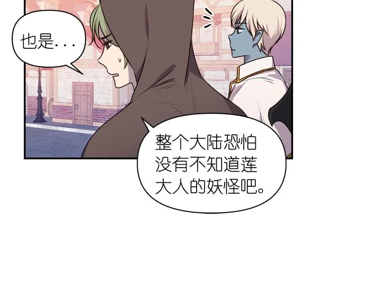 第1话 无法想象的奇幻世界 第12页
