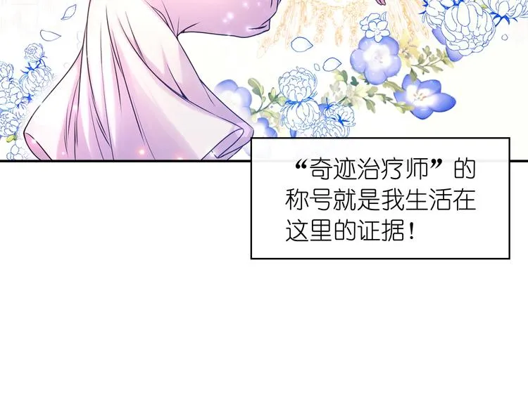 第1话 无法想象的奇幻世界 第77页