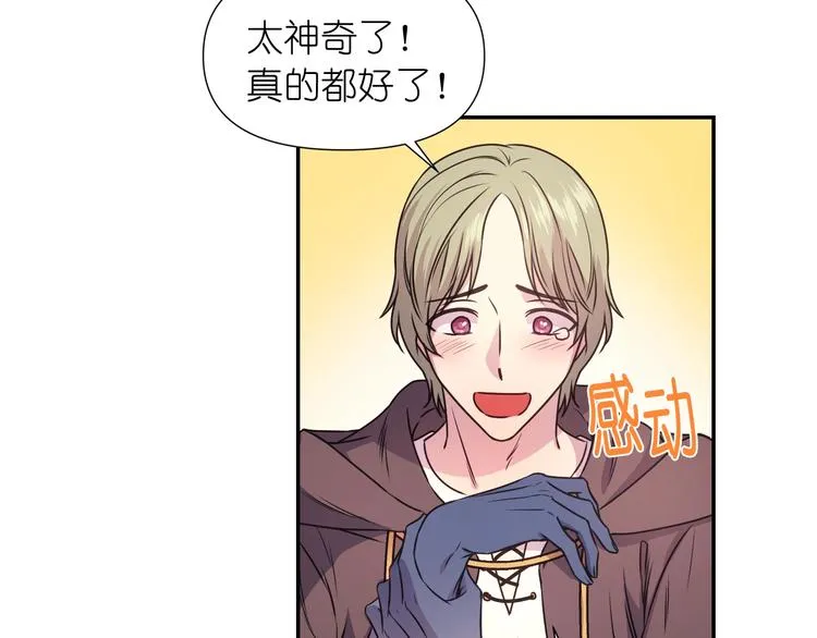 第1话 无法想象的奇幻世界 第82页