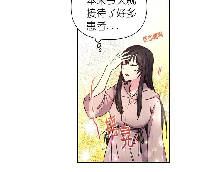 第2话 我与死神命运相连 第20页