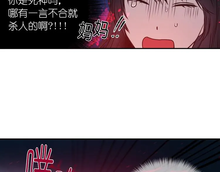 第2话 我与死神命运相连 第90页