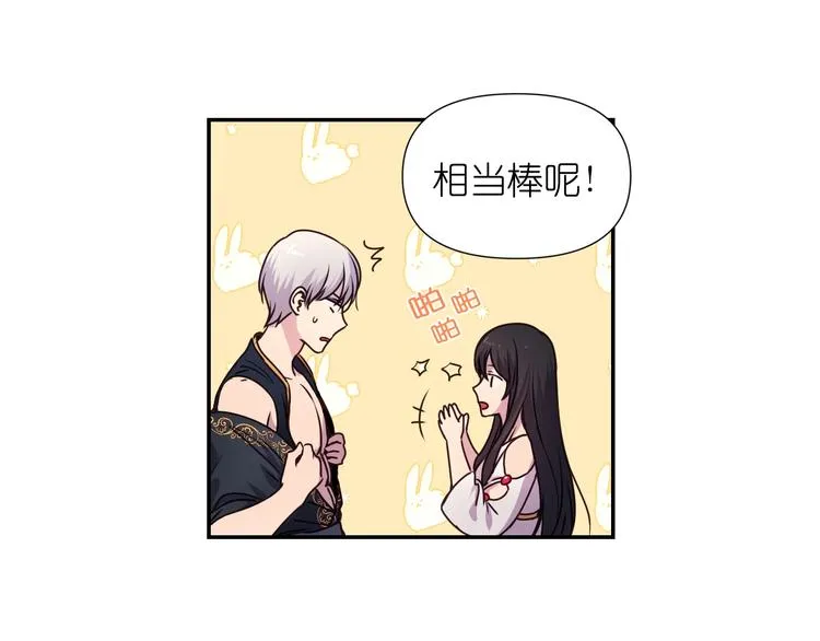 第3话 腹肌，相当棒呢！ 第51页