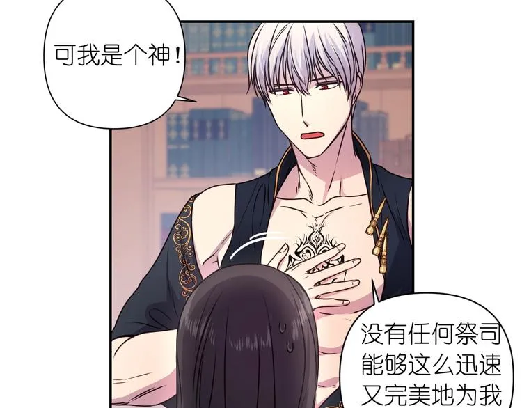 第3话 腹肌，相当棒呢！ 第57页
